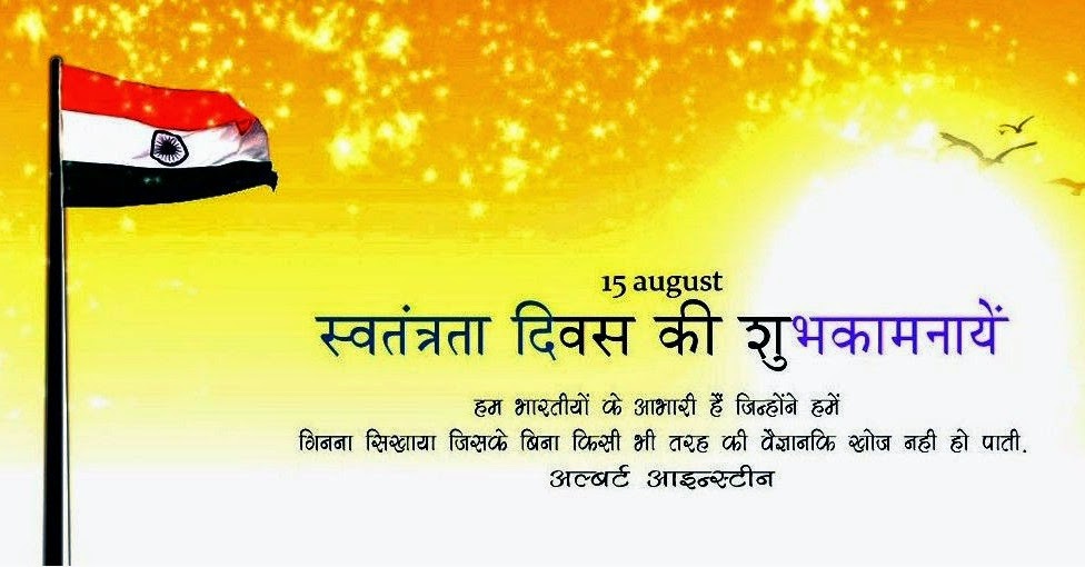 15th August 2017 Greeting Card in Hindi