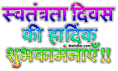 71st Independence Day 2017 Greeting Card in Hindi GIF