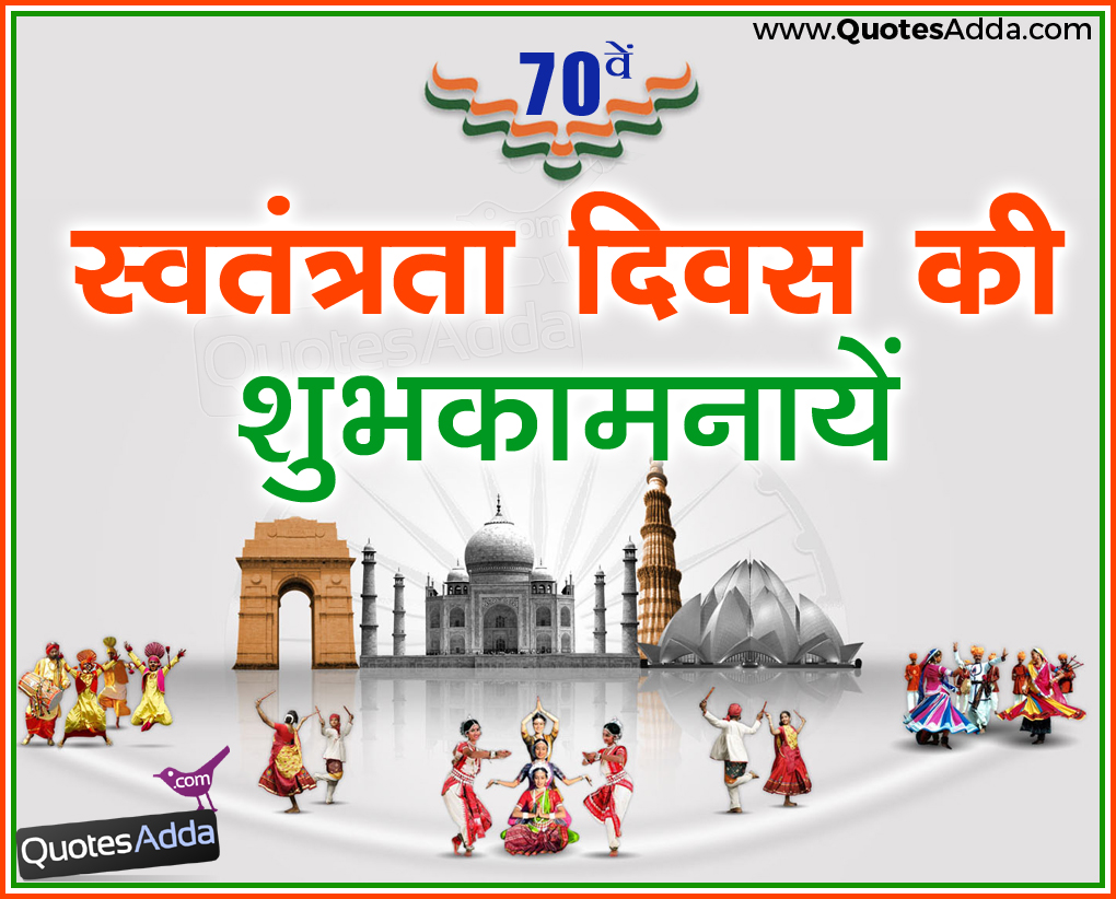 71st Independence Day 2017 Greeting Card in Hindi