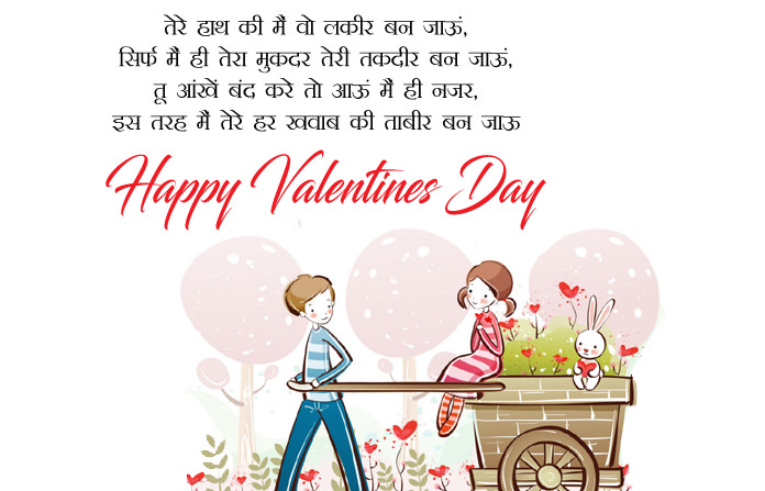 Happy Valentines Day 2019 Shayari for Girlfriend, Boyfriend, Wife, Husband, Crush, Fiance & Lovers