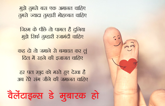 Valentines Day Shayari in Hindi For Girl & Boy