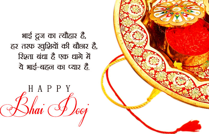 Happy Bhai Dooj Shayari & Poems in Hindi, Marathi, Urdu ...