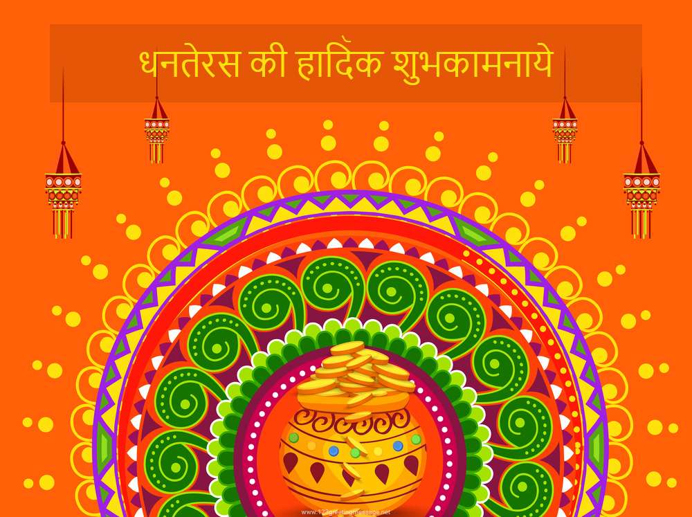 Happy Dhanteras 2018 Wishes in Hindi