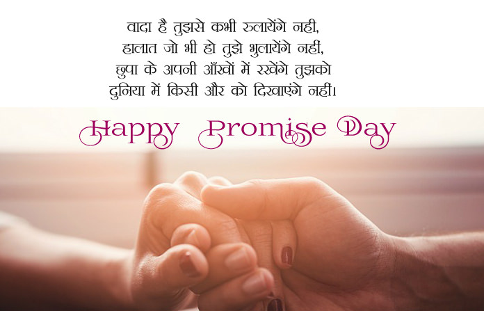 Promise Day 2020 Shayari