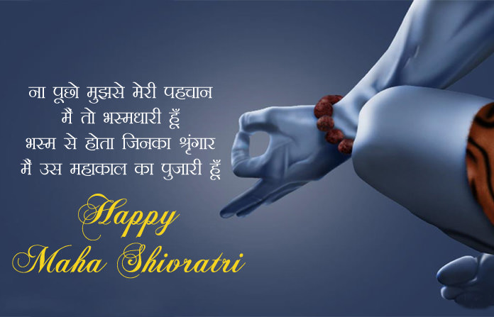 Maha Shivratri Status in Hindi fonts